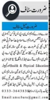 Apply Online For Teaching Staff Jobs In Afridi Model School & College in Peshawar