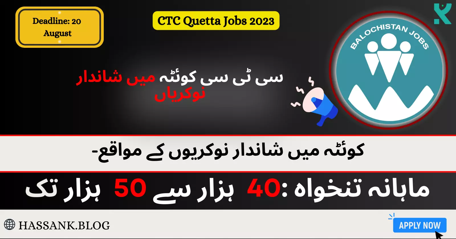 CTC Quetta Jobs 2023