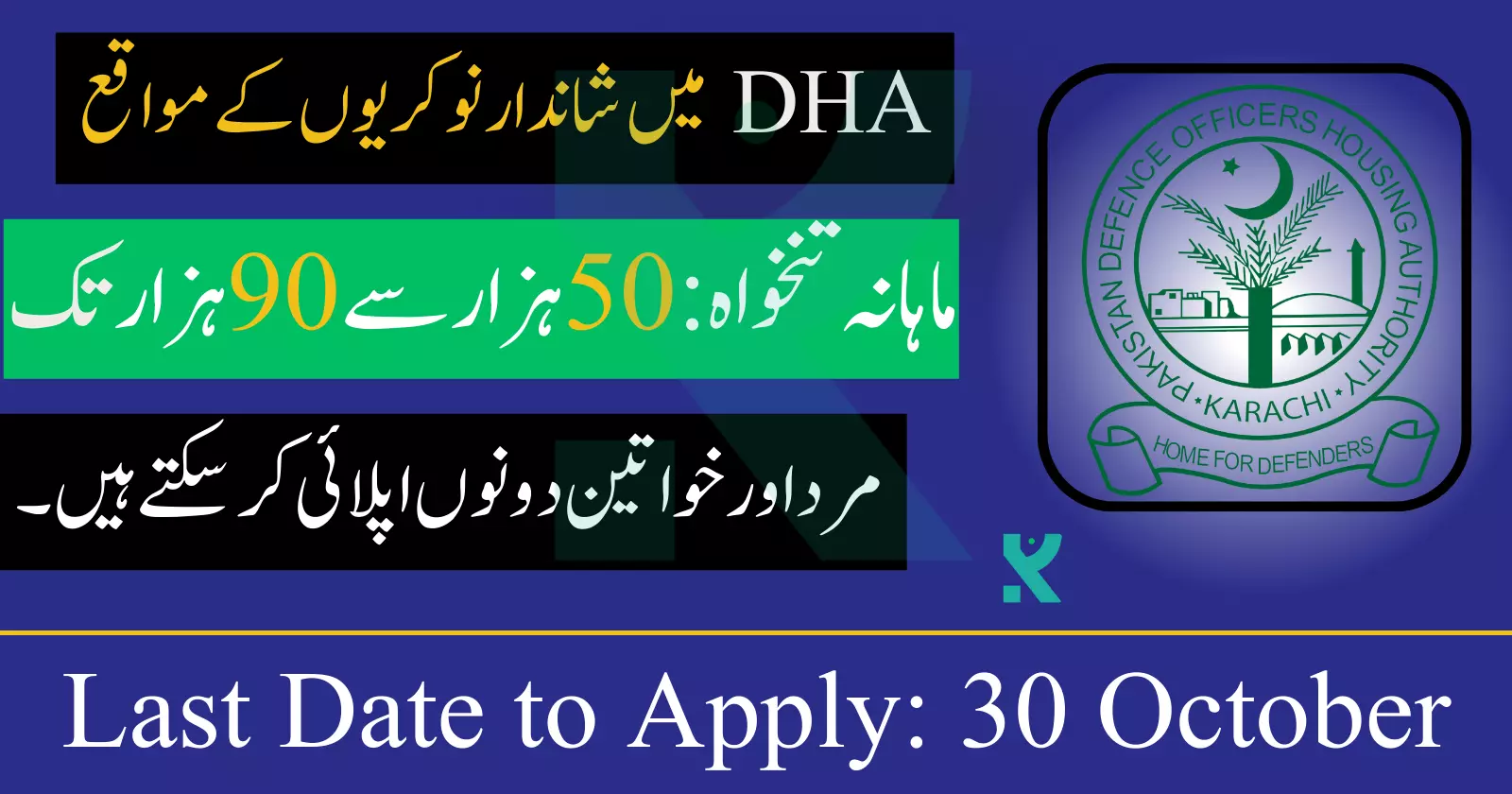 Defence Housing Authority Karachi is Now Hiring (DHA KARACHI Careers)