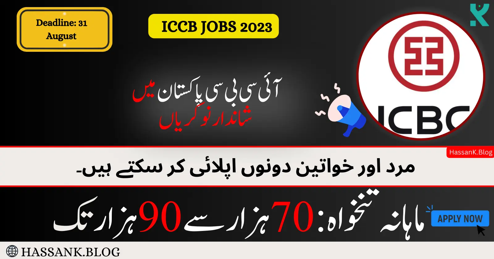 Apply Online for ICBC Pakistan Jobs