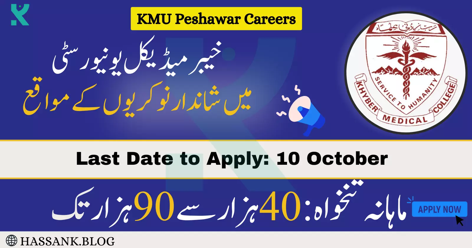 Khyber Medical University Jobs 2023 Online Apply - KMU Peshawar Careers
