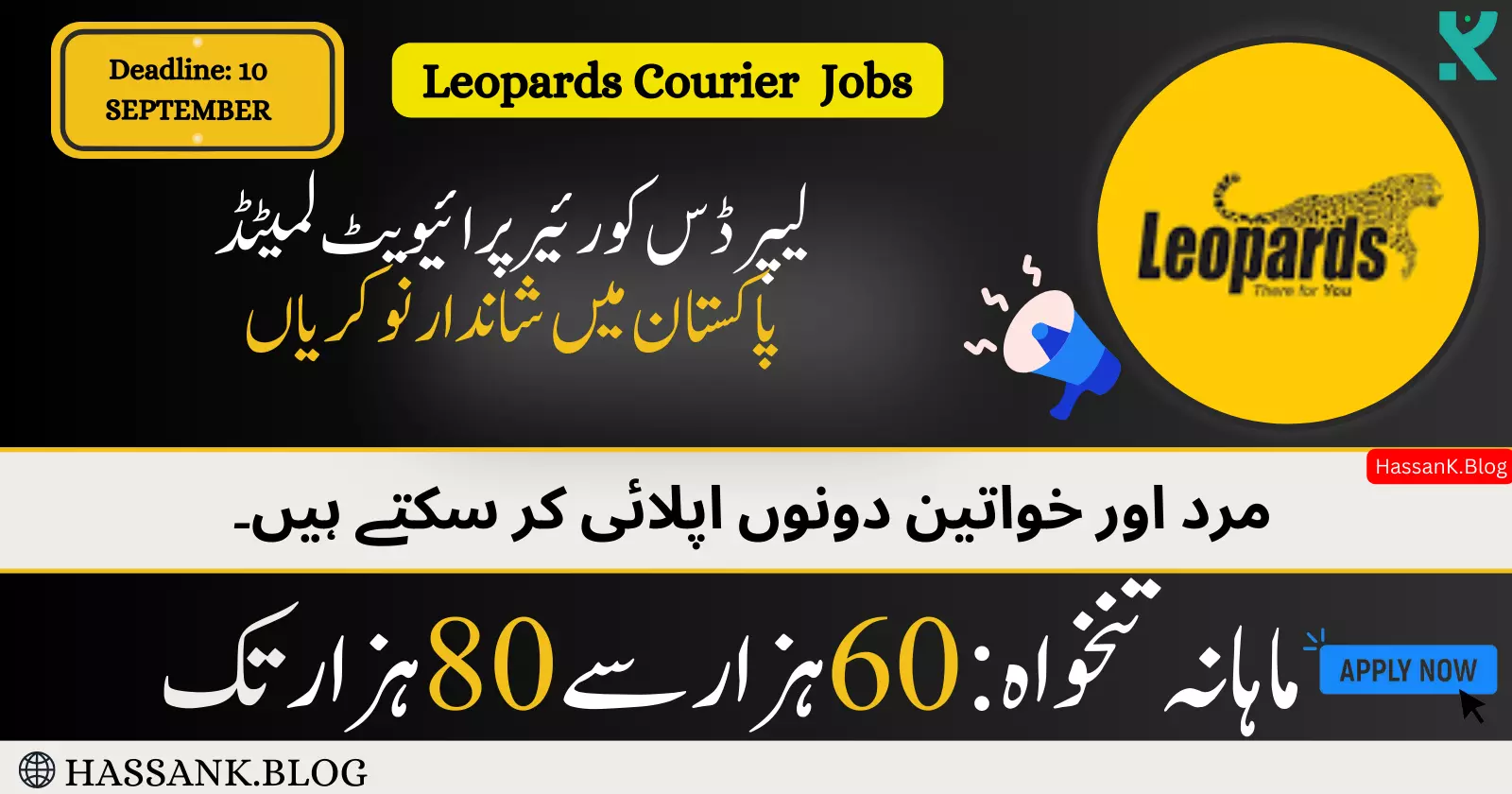 Leopards Courier Pvt Ltd Jobs Online Apply