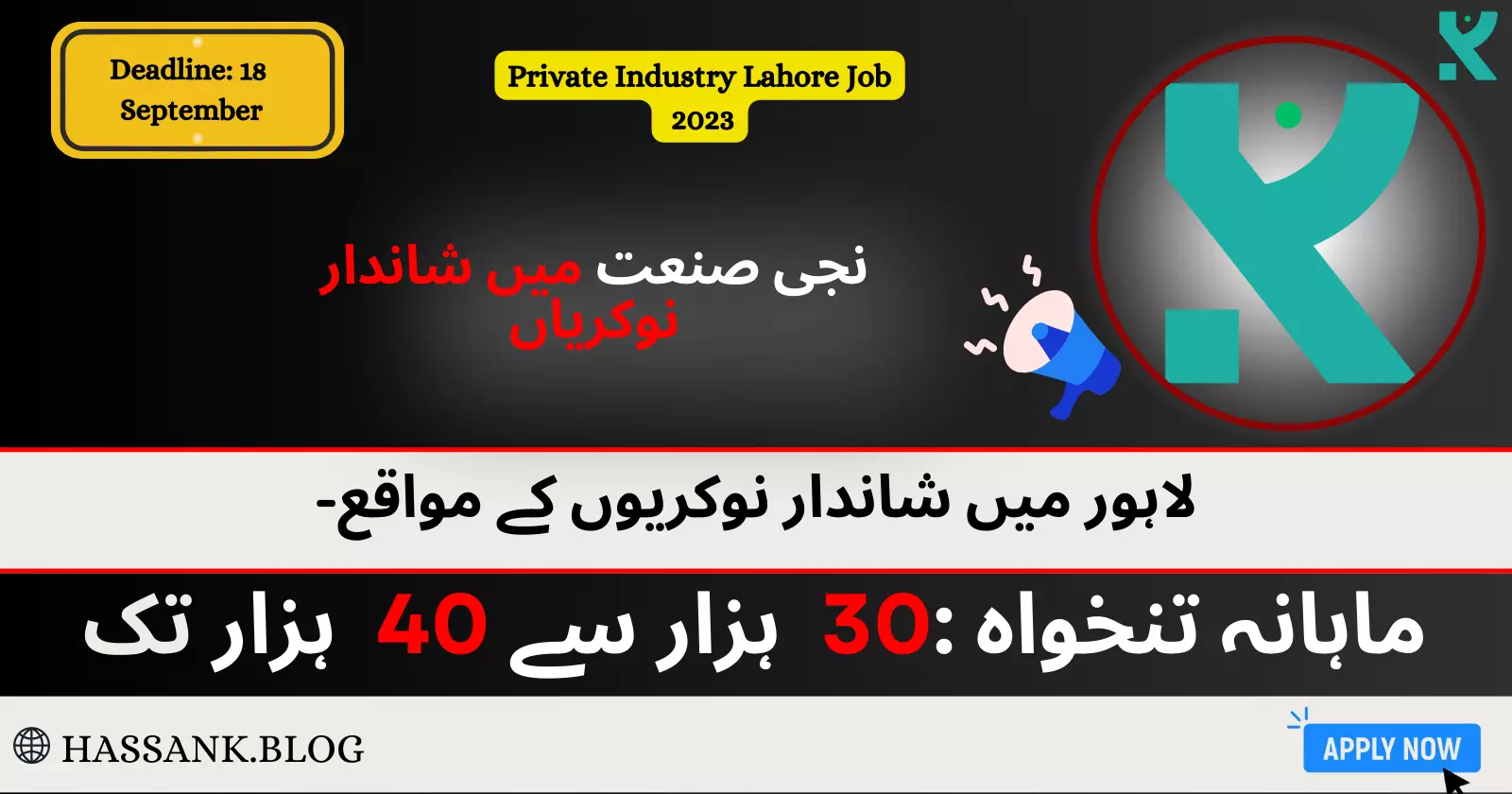 Private Industry Lahore Job