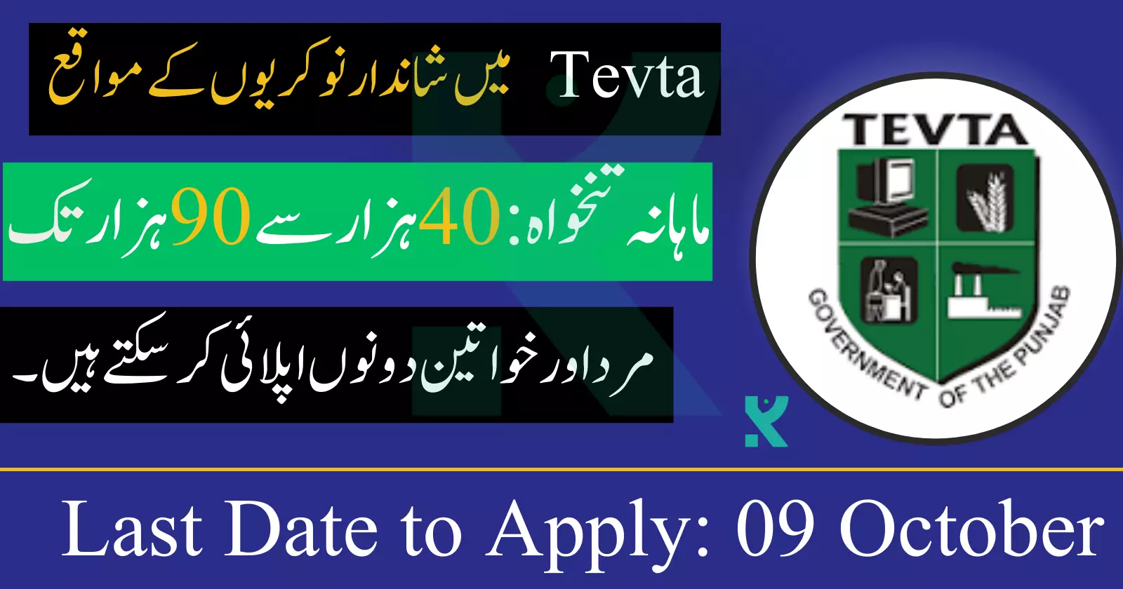 Tevta Multan Jobs 2023 Online Apply