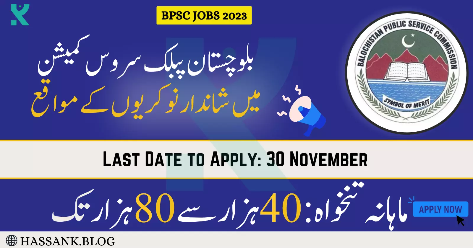 BPSC Jobs Online Apply 2023 - Balochistan Public Service Commission