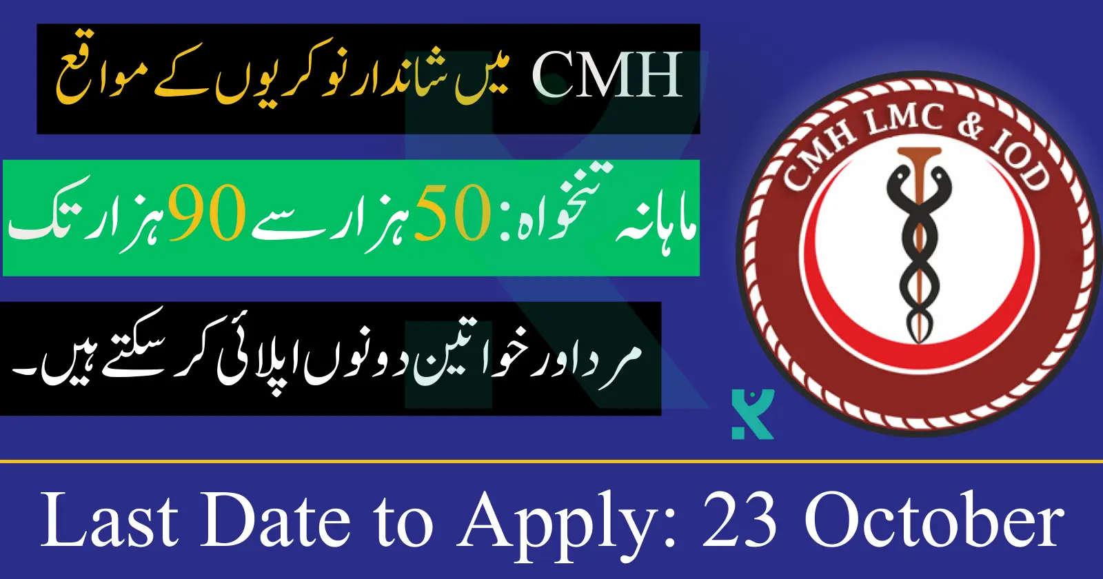 CMH Lahore Jobs 2023 Online Apply