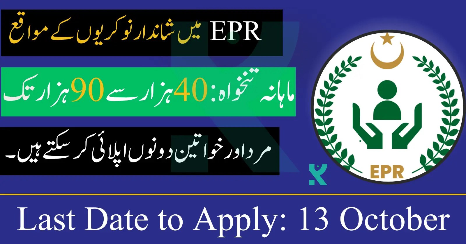 EPR Jobs 2023 Online Apply