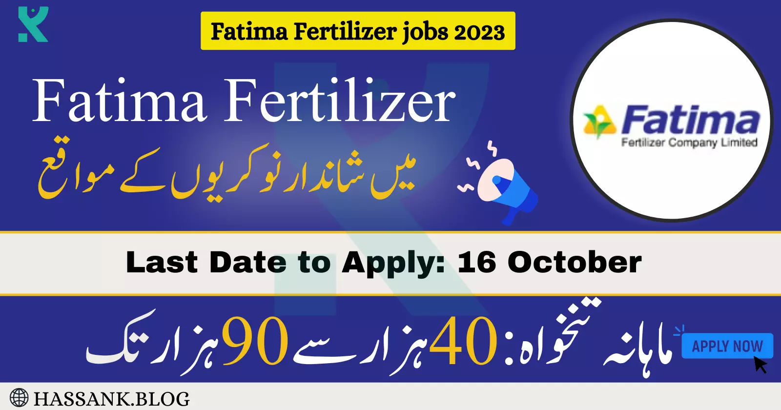 Fatima Fertilizer Jobs 2023 | Apply Online for Latest Vacancies