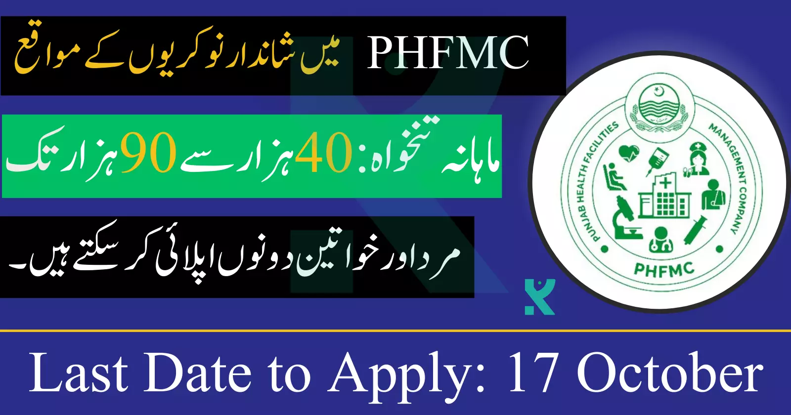 PHFMC Jobs 2023 Online Apply