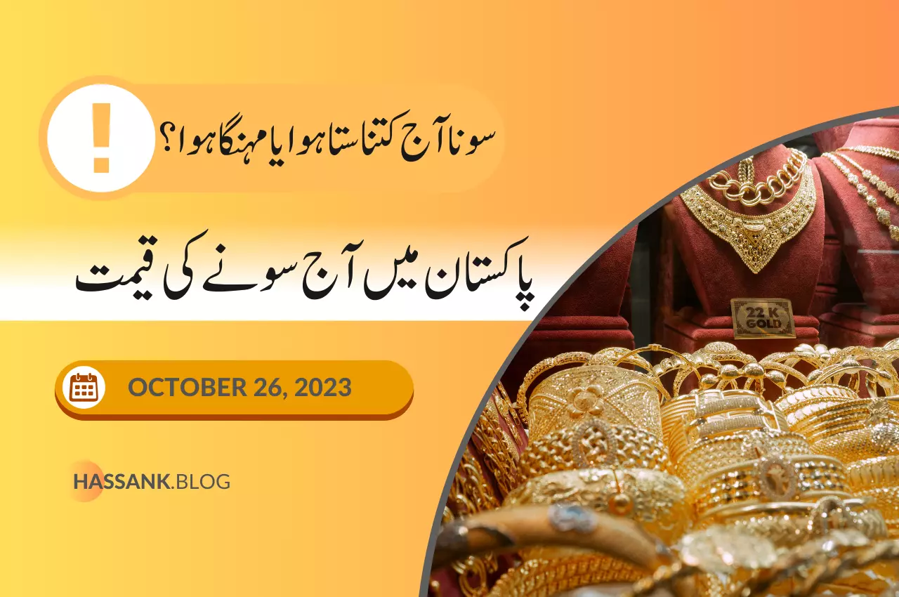 Today Gold Price in Pakistan (October 26, 2023)