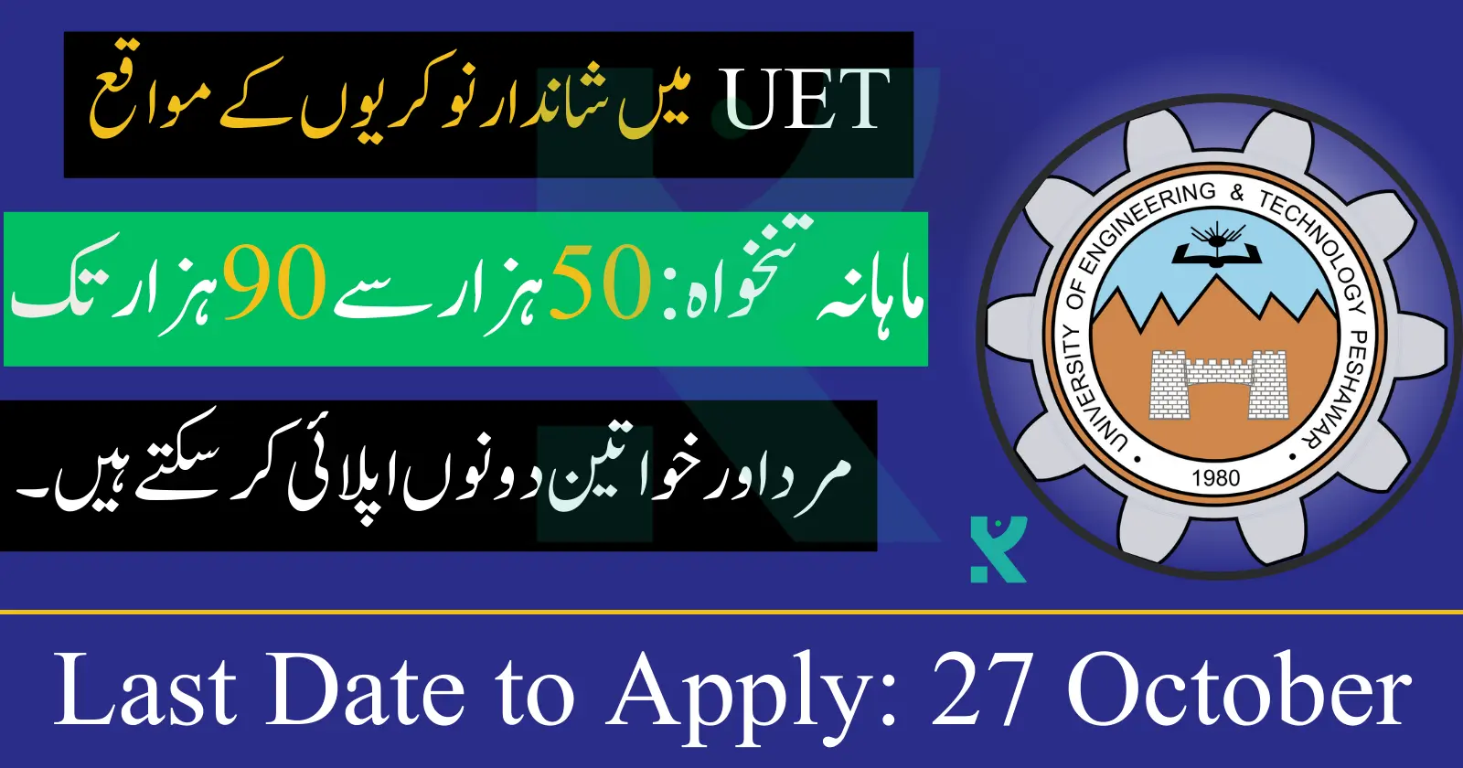 UET Peshawar Jobs 2023 Online Apply