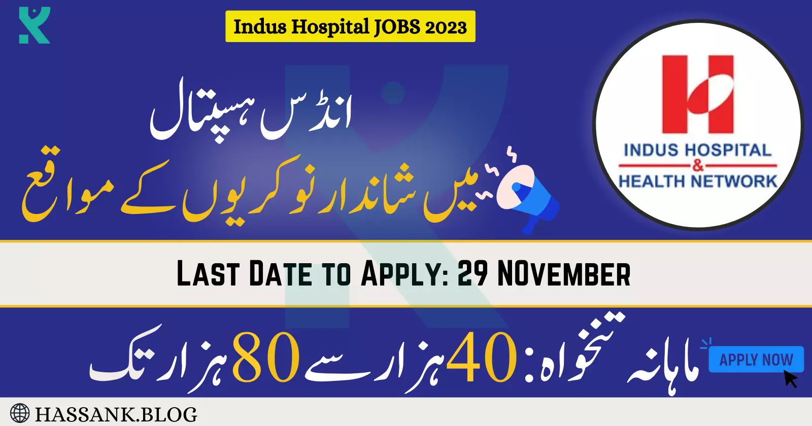 Vacancies of Indus Hospital Lahore Jobs 2023