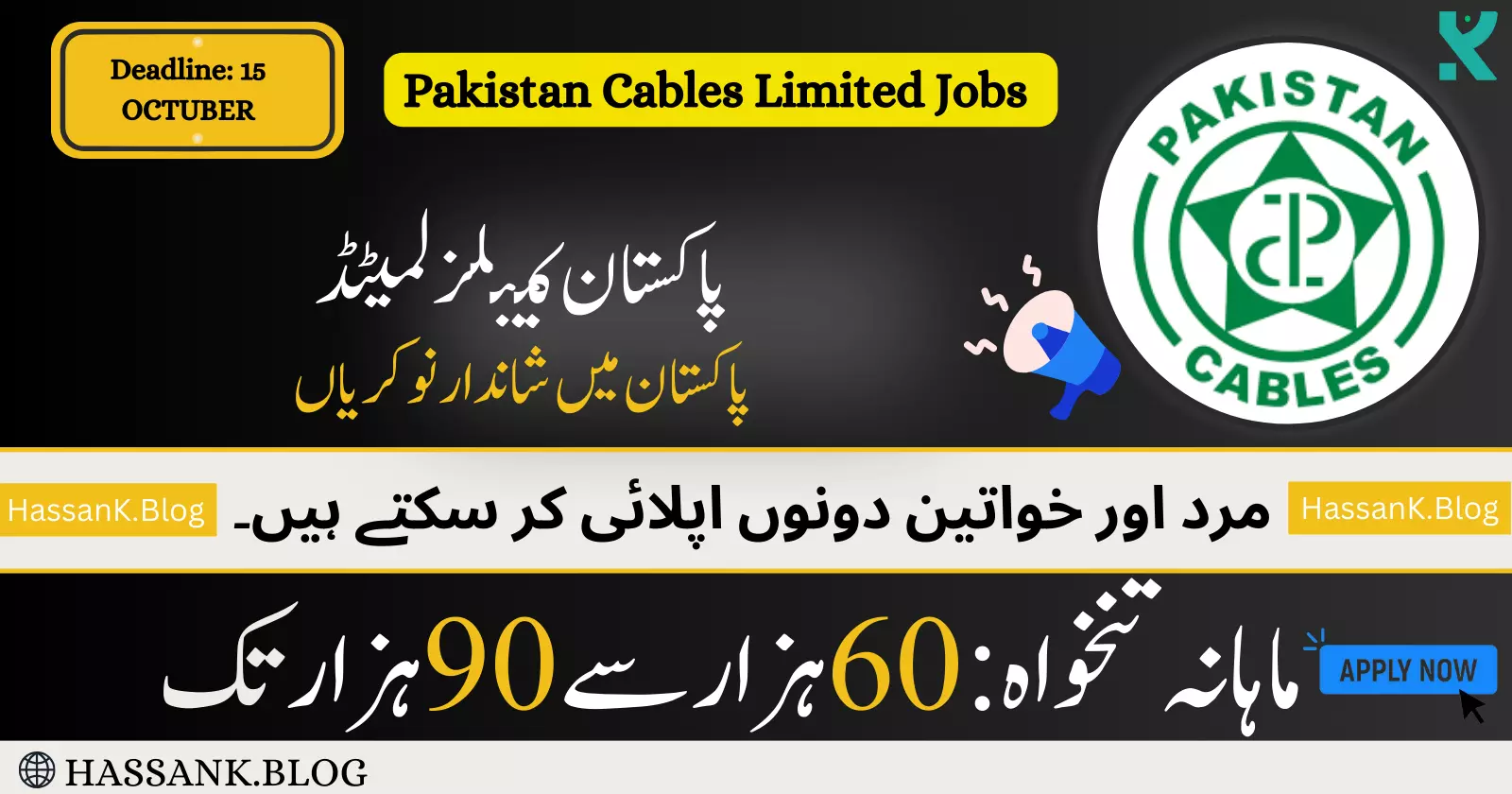 Pakistan Cables Limited Jobs 2023 Online Apply