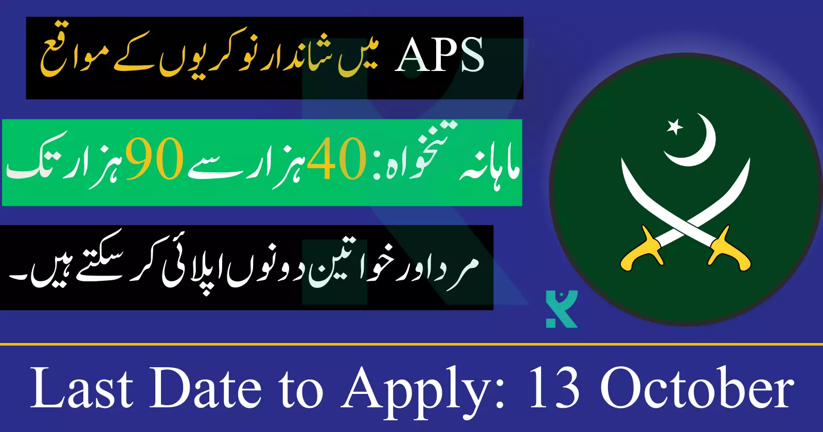 APS Jobs 2023 Online Apply Army Public School Now Hiring