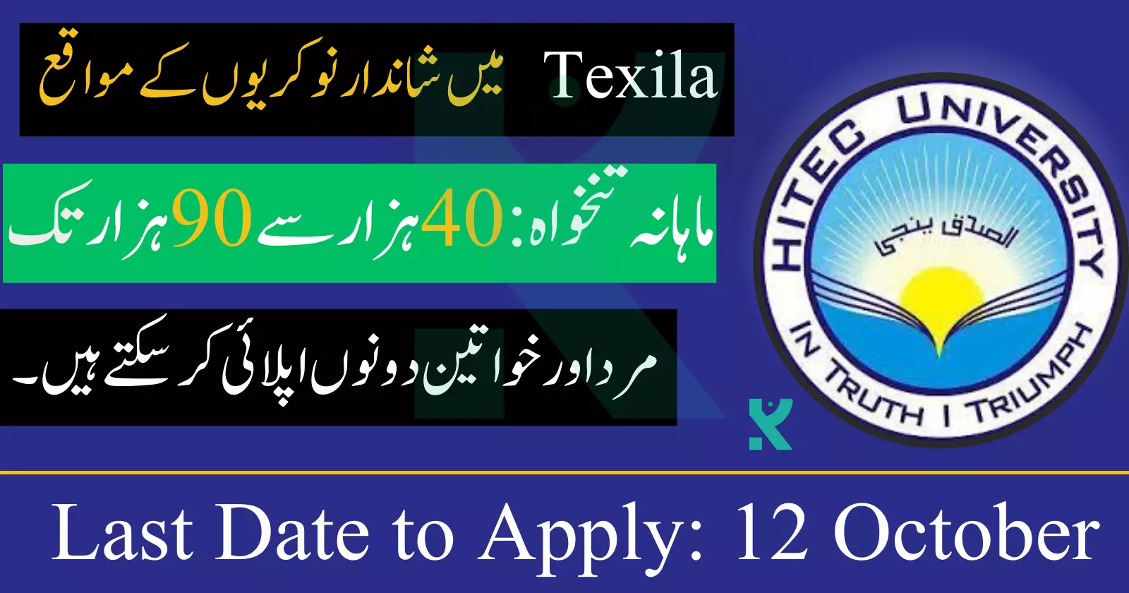 HITEC University Taxila Jobs 2023 Online Apply