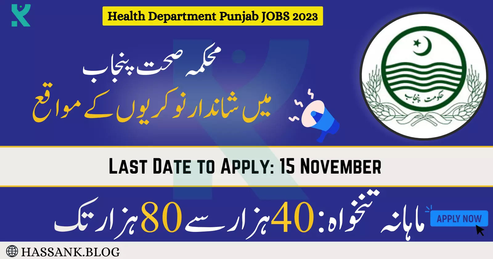 Health Department Punjab JOBS 2023