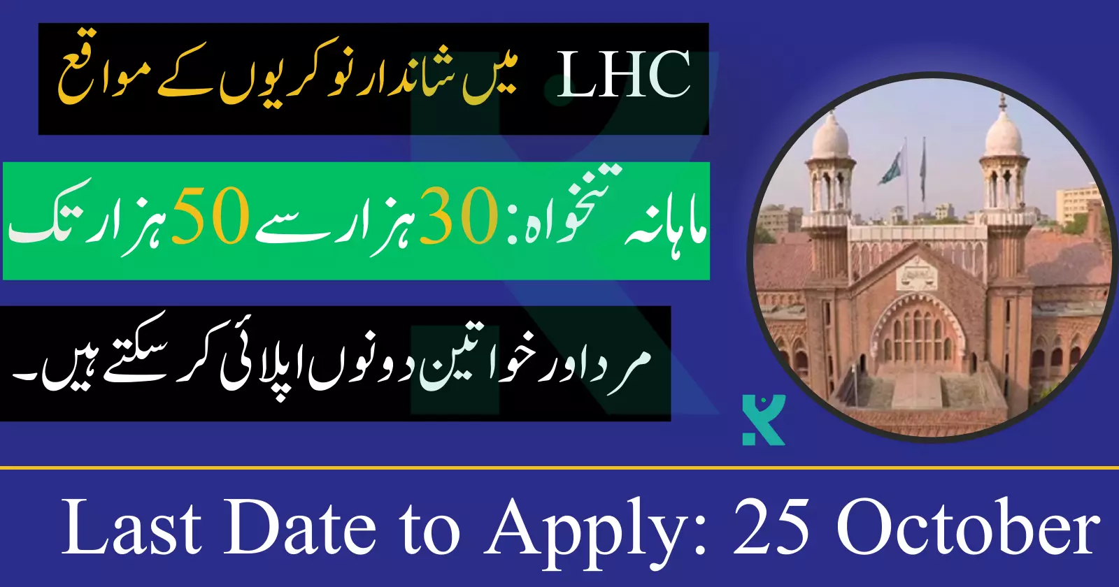 Lahore High Court LHC Bahawalpur Bench Jobs 2023 Online Apply