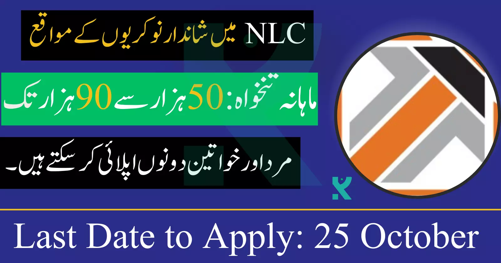 (NLC JOBS) National Logistics Cell Jobs 2023 Online Apply