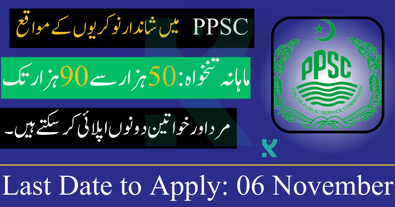 PPSC Jobs 2023 Apply Online Today for Punjab Public Service Commission!
