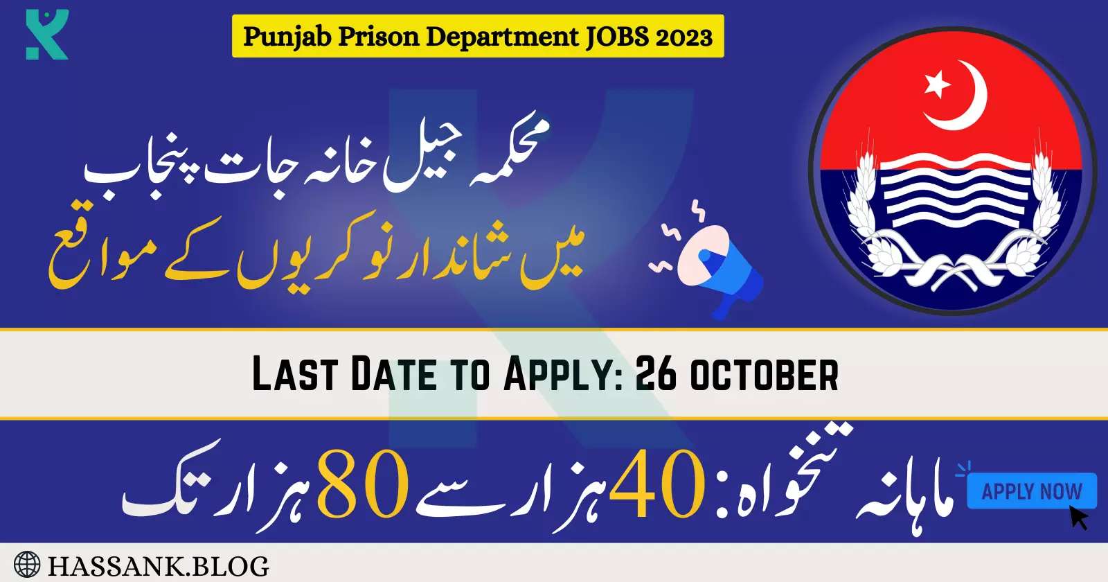 Punjab Prison Department JOBS 2023