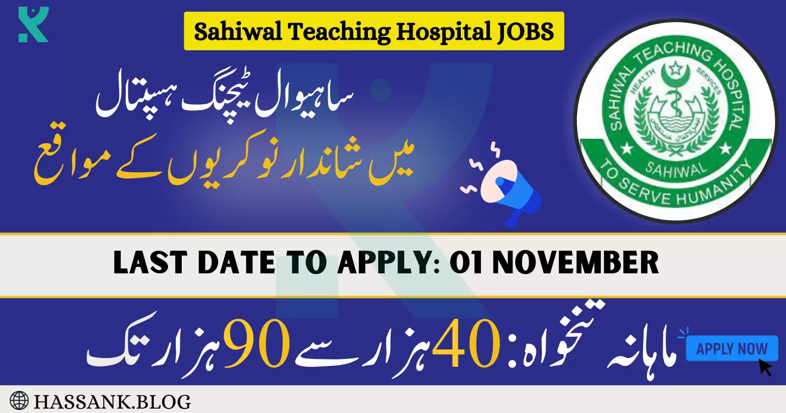 Sahiwal Teaching Hospital JOBS