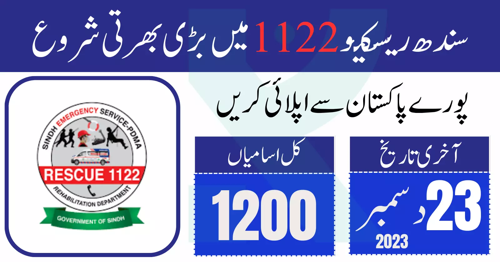 Sindh Rescue 1122 Hiring for 1200+ PTS Jobs in 2023 - Apply Now