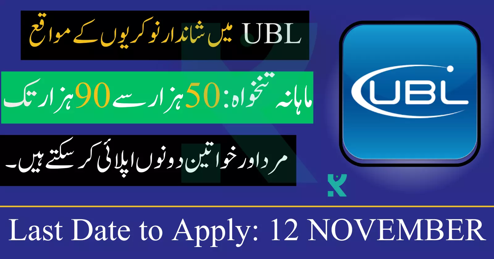 UBL Cash Officer Jobs 2023 Apply Now!