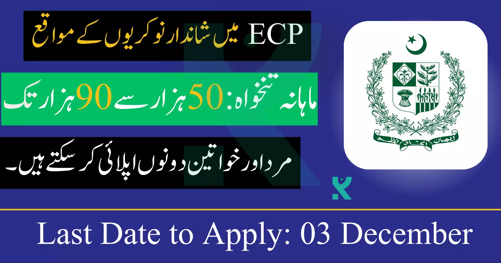 Election Commission of Pakistan (ECP) Management Jobs in Gilgit 2023