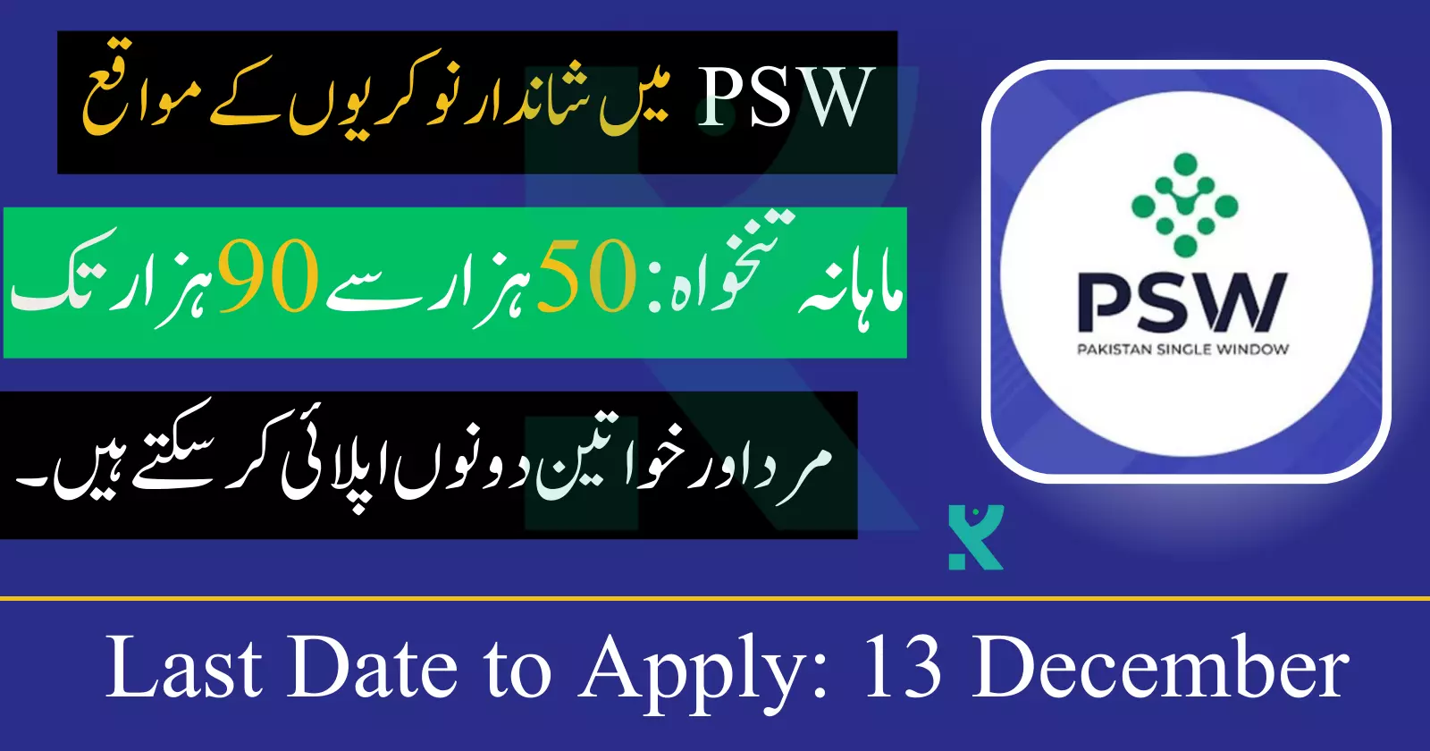 PSW Jobs 2023 Online Apply - Pakistan Single Window Careers